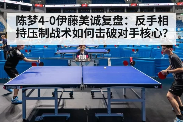 table tennis match