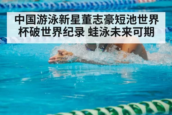 breaststroke swimmer