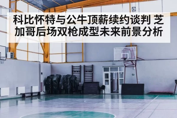 basketball court lights