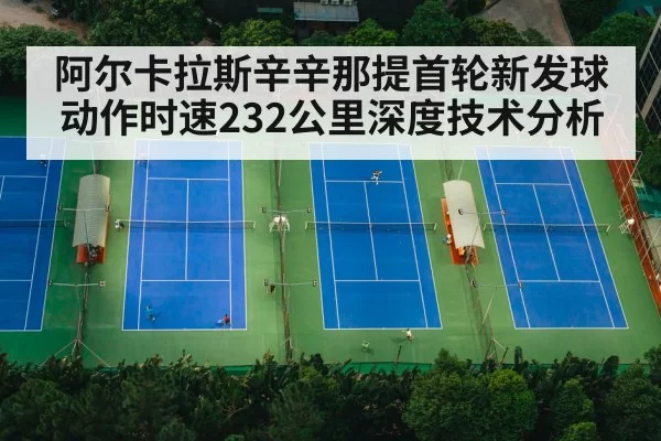 tennis court match