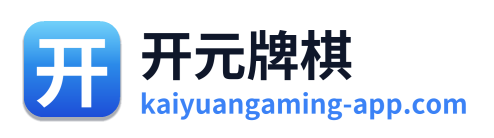 开元牌棋 Logo